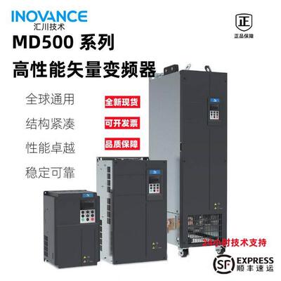 汇川变频器MD500系列0.75KW1.5KW2.2KW3KW5.5KW7.5KW-220KW原装