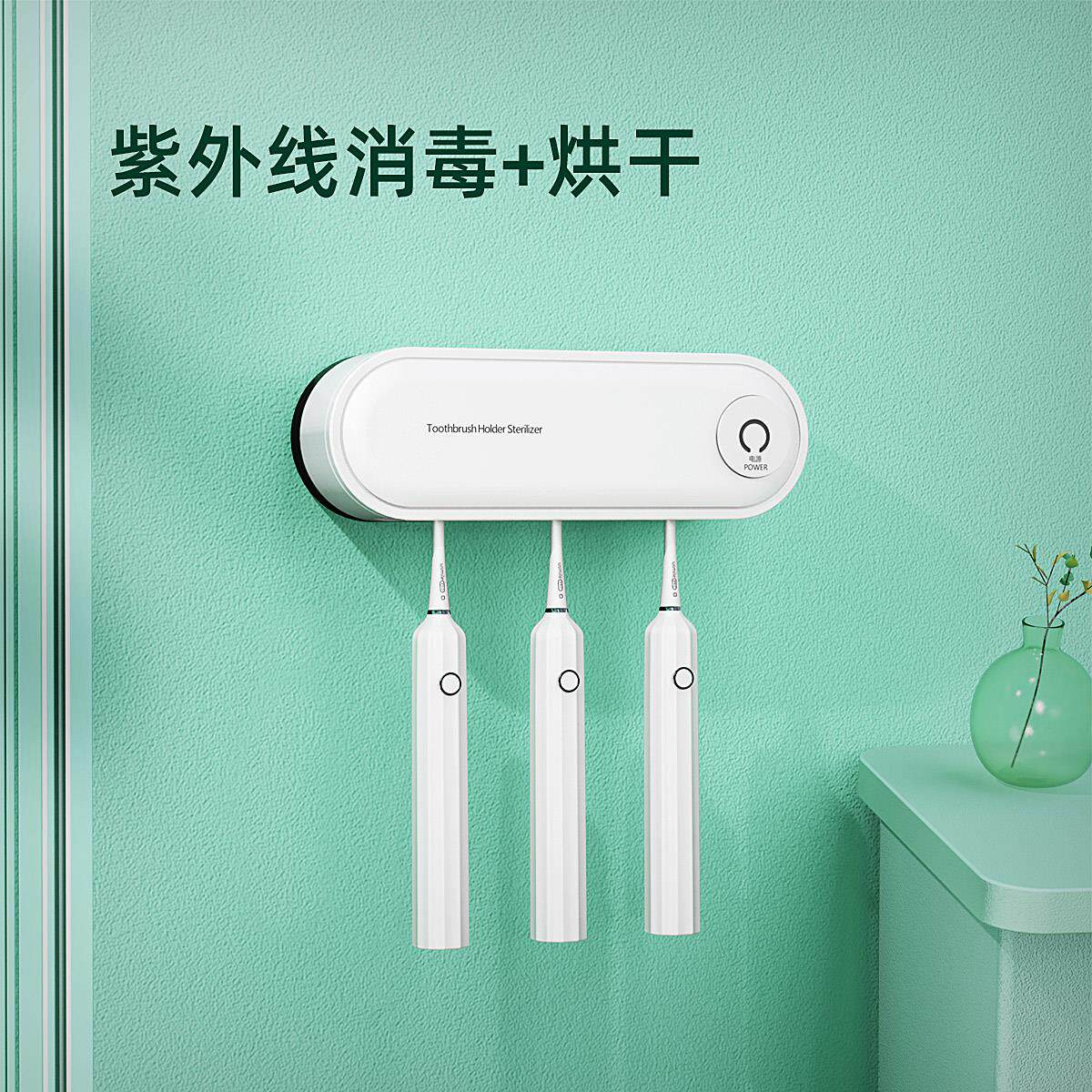 HUIYE电动牙刷智能消毒器置物架紫外线烘干杀菌免打孔高端壁挂式