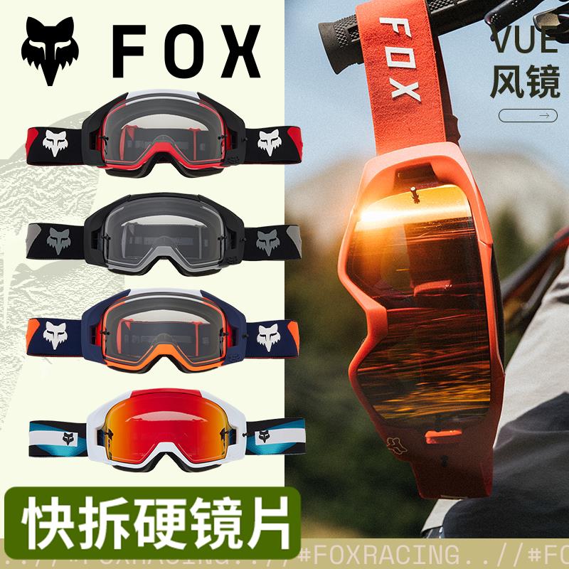 跃骑越野美国FOX VUE护目镜护目镜越野摩托登山车 快拆防碎硬镜片
