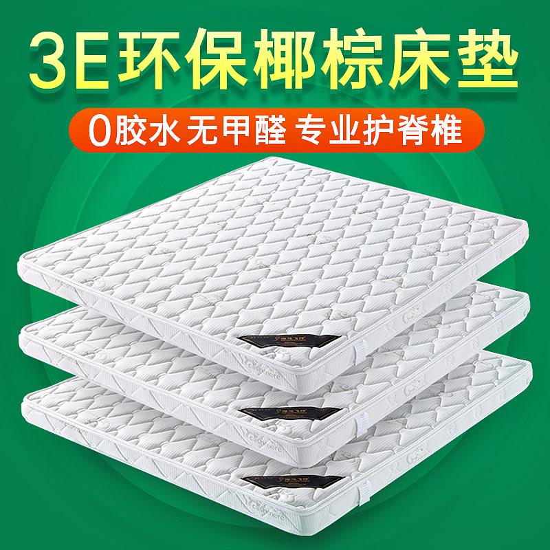 椰棕床垫1.5米1.8米软硬棕垫定制学生乳胶厚薄席梦思老人护脊床垫