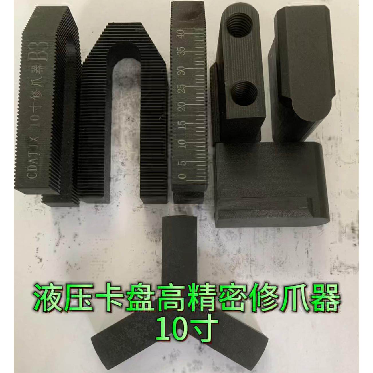 10寸中空液压夹头高精密修爪器（中实请备注）