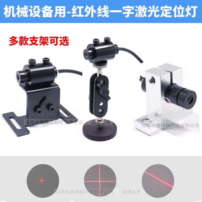 裁剪设备用一字激光定位灯转印机十字红外线激光模组点红光指示器