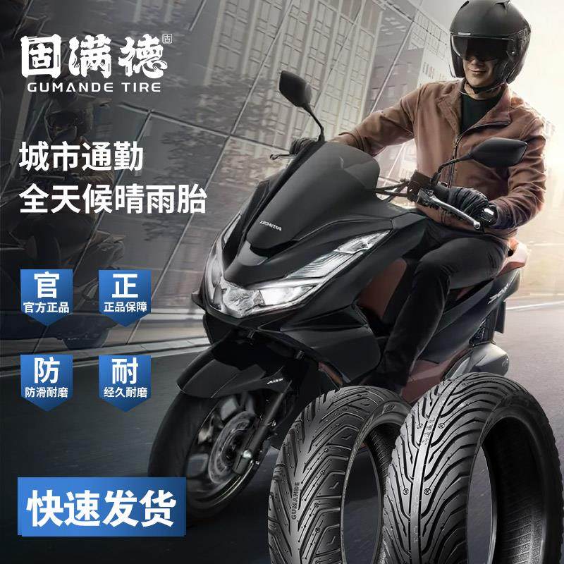 固满德轮胎适配巧格/UYUU/AFR125踏板机车半热熔防滑高抓真空胎