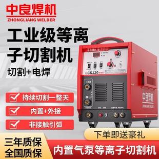 等离子切割机电焊两用lgk100 家用 工业级 380v220v内置气泵便携式