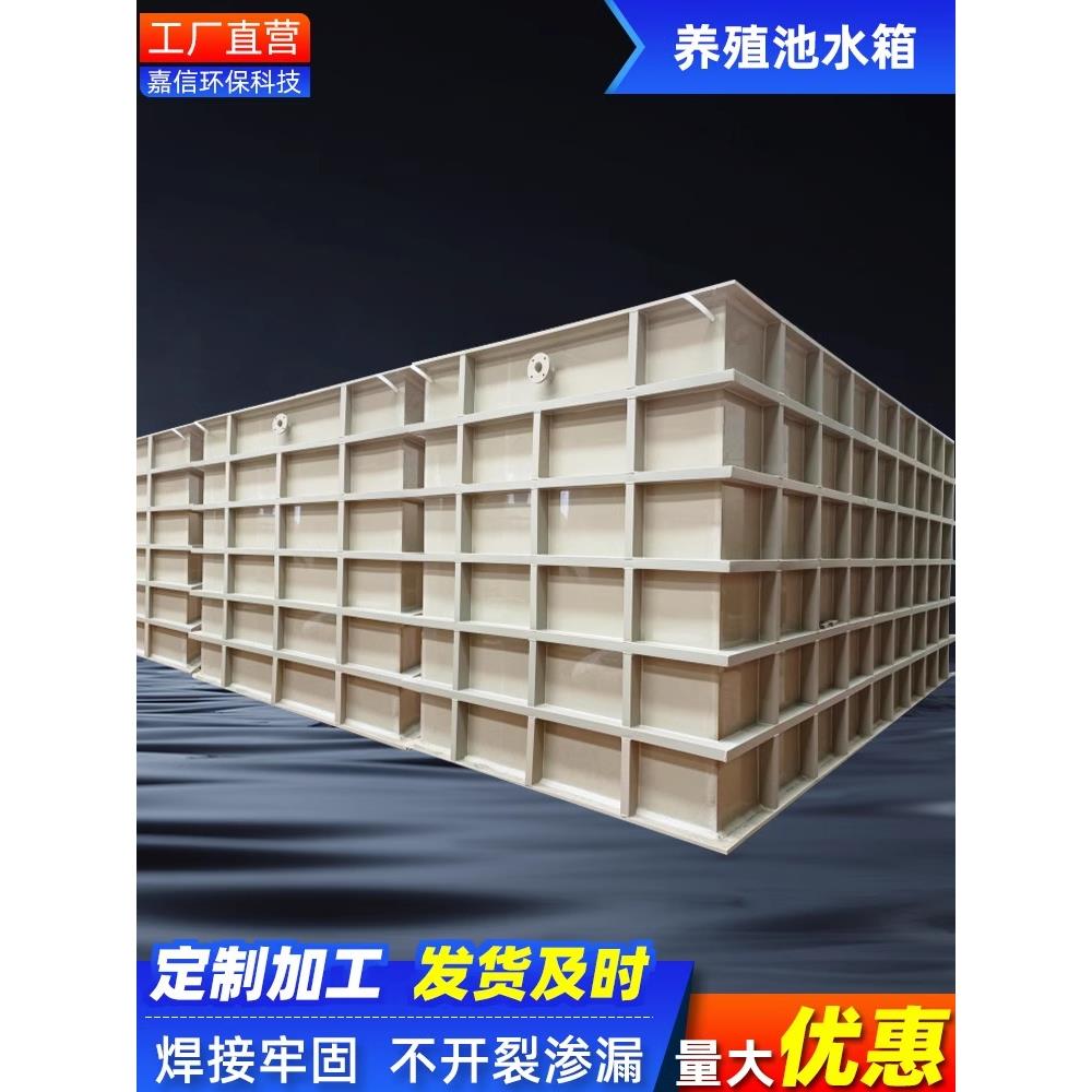 PP水箱定制大型焊接养殖池耐酸碱电镀酸洗槽聚丙烯工业环保沉淀池