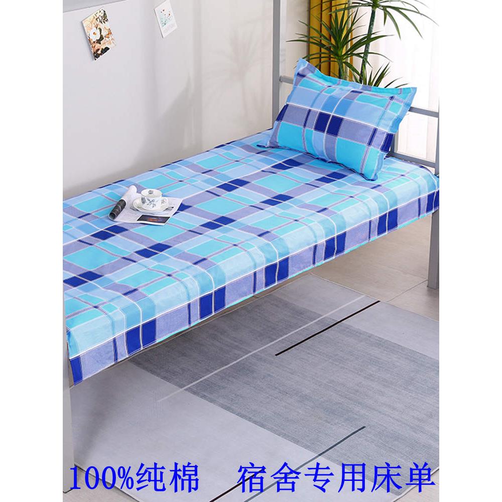 纯棉床单单张大学生宿舍蓝白格单张学校宿舍双层床男女专用床垫床