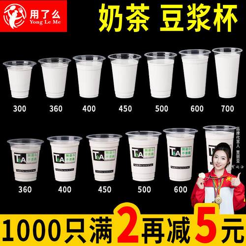 95口径奶茶杯一次性商用豆浆杯冷饮热饮粥1000只装塑料杯带盖杯子