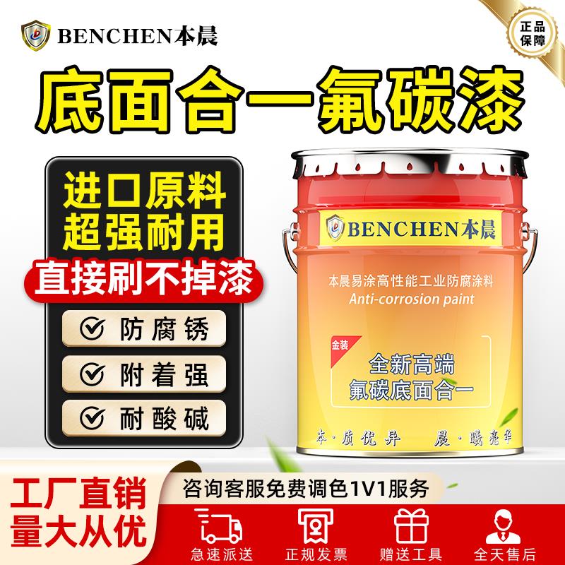 金属氟碳漆户外不锈钢镀锌管铝合金防腐防锈漆底面合一改色金属漆