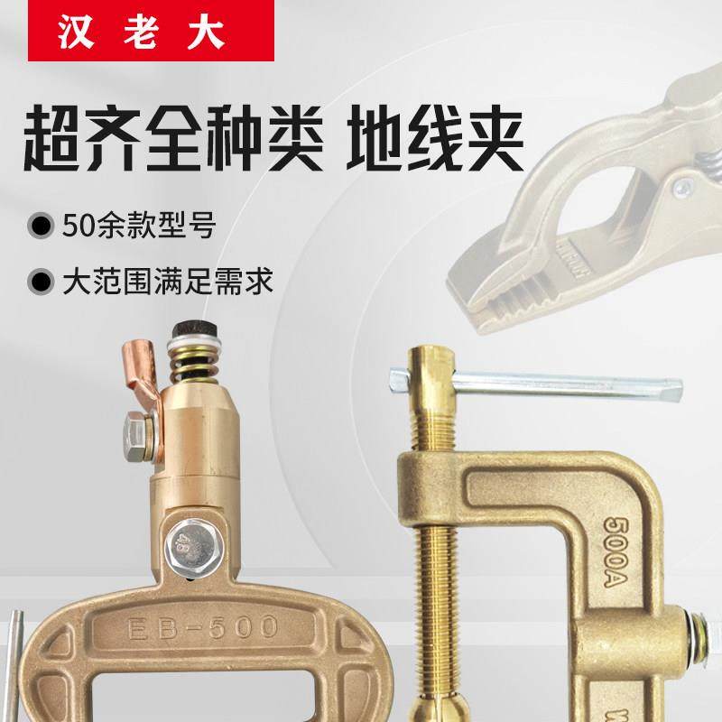 汉老大焊机专用地线夹搭铁线夹子焊机接地夹鳄鱼夹全铜重型g型夹,五金/工具,其他电焊/切割设备,淘宝优惠券,粉丝福利购,淘宝优惠卷