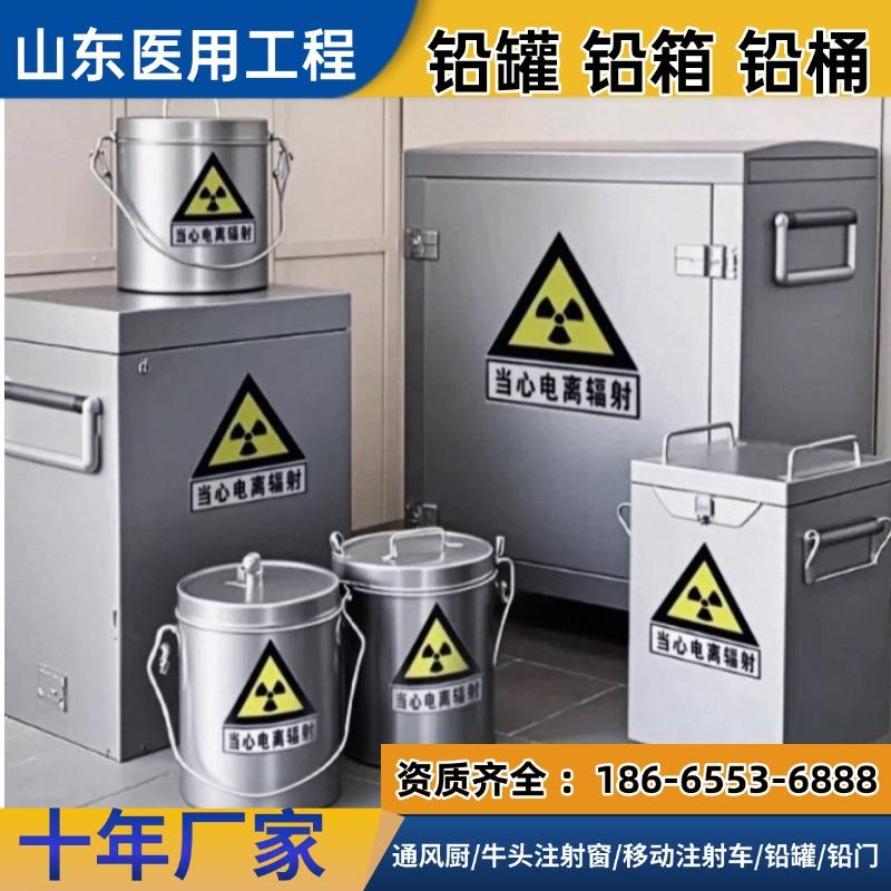 防辐射铅箱铅罐铅桶铅盒放射源垃圾储存射线屏蔽辐射防护铅传递窗