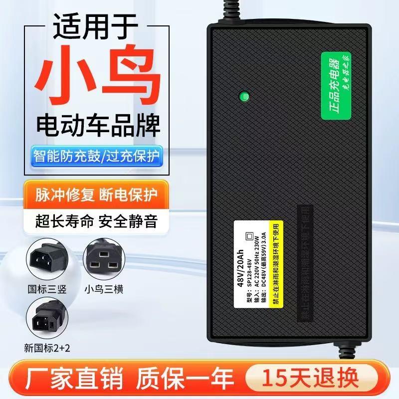 适用小鸟电动车原装正品充电器48V60V64V72V20ah新国标