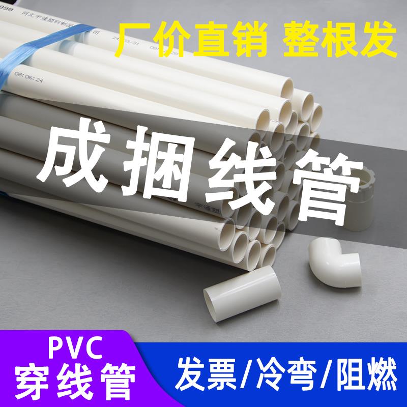 pvc穿线管电工绝缘阻燃套管防爆明装地埋走线管保护电缆 16 20 25