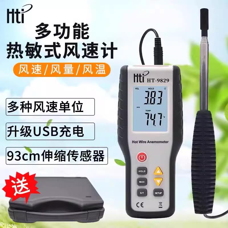 鑫思特手持式热敏风速仪数显风速测量仪高精度测风仪HT9829风速计