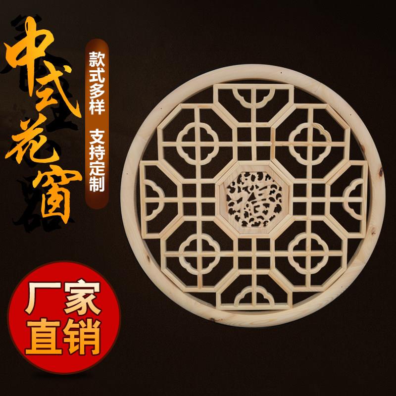 东阳木雕中式彷古门窗镂空实木吊顶圆形花窗花格客厅隔断灯罩定制