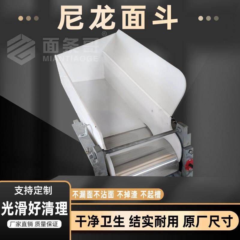 商用压面机尼龙面斗机器梭槽白色塑料面斗小机头面斗装面粉斗子