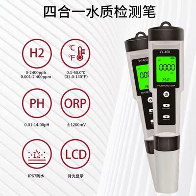 外贸4合1H2富氢笔ph测试笔orp负电位测试笔meter四功能水质检测笔