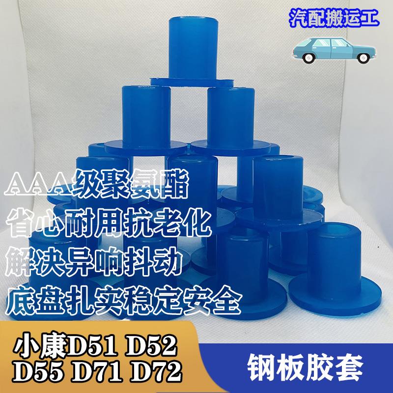东风小康D51D52D55D71D72瑞驰ED71前后钢板弓子胶套衬套吊耳胶套