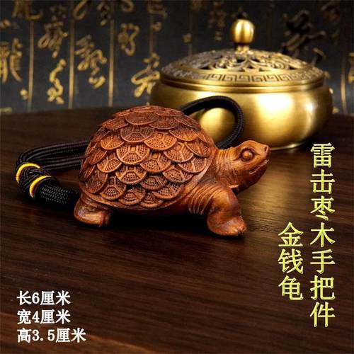 龙虎山直发新款雷击枣木手把件金钱龟挂件乌龟一体汽车装饰摆件