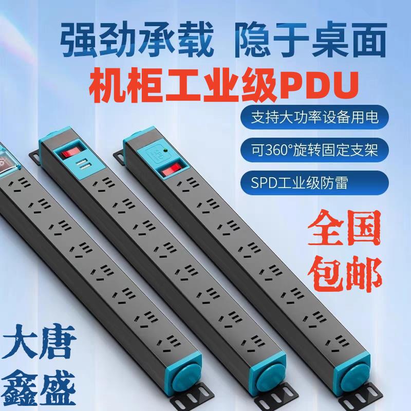 合金pdu机柜插座机房排插电源大功率8位国标孔延长线防雷工业插排