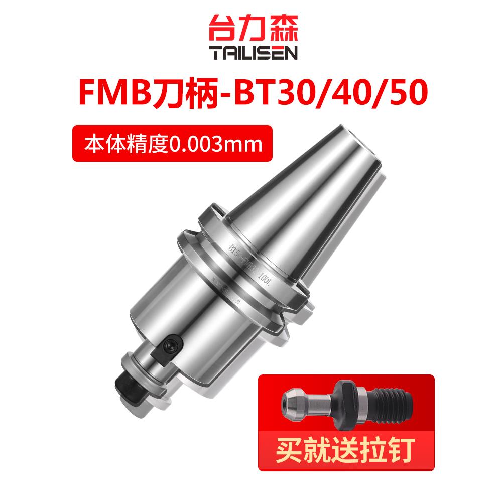 BT30数控铣刀面铣刀柄BT40加工中心刀盘刀柄FMB32/FMB22/27/16/40