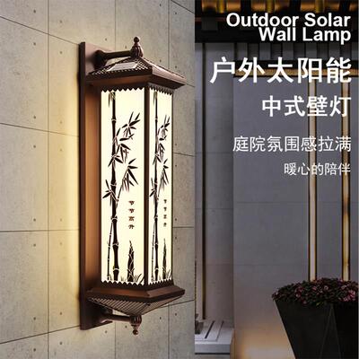 外墙壁灯太阳能庭院灯别墅新中式露台灯外墙灯门口柱子户外灯防水