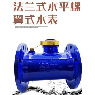 新款 工业冷水表dn8010015050 家用国标法兰LXL螺翼水表大口径湿式