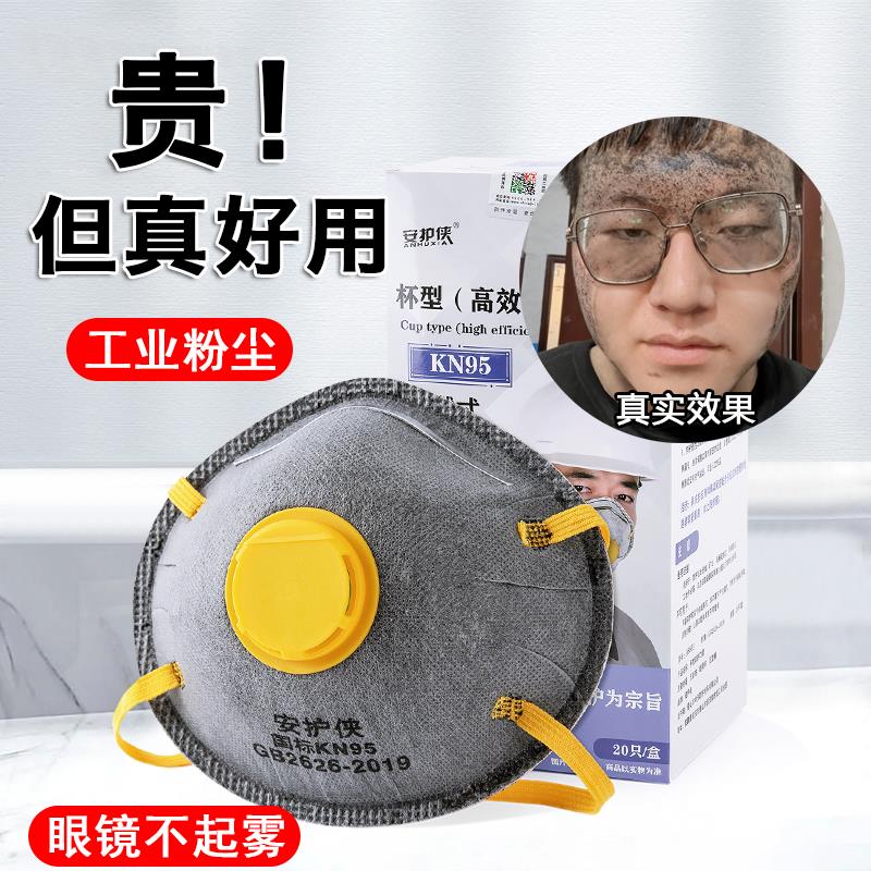 防尘口罩工业防粉尘防尘肺杯型头戴式kn95正品打磨电焊工口罩重度