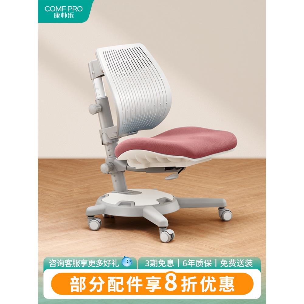 康朴乐柏拉图儿童学习椅学生椅子调节升降椅坐姿矫正座椅防驼背椅