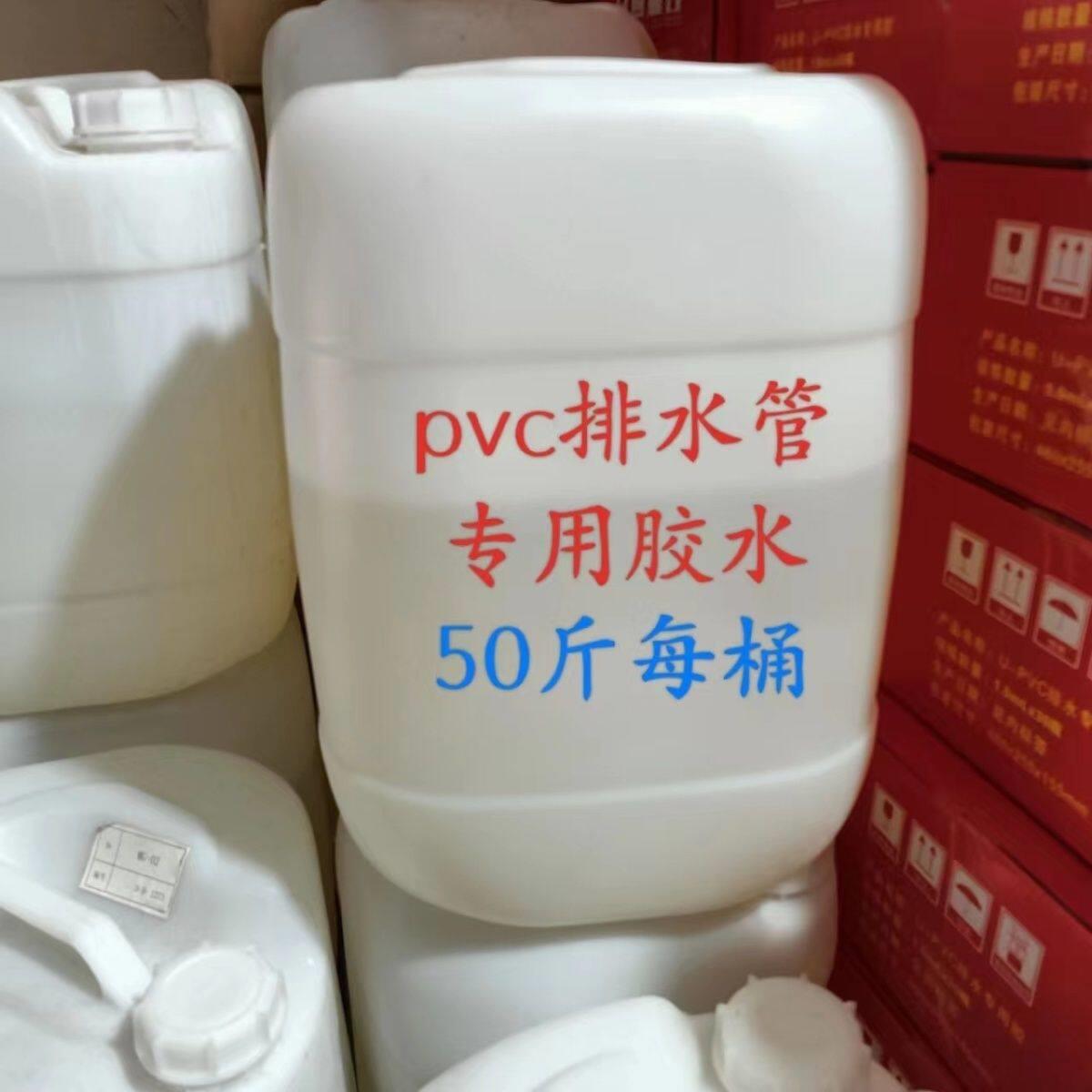 pvc排水管胶水线管胶水大桶50斤25公斤工程专用60斤pvc耐压高密封