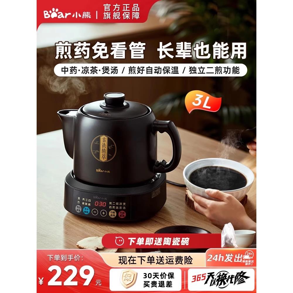 小熊中药电煎锅煮中药砂锅全自动家用煎锅煎锅药罐健康烹饪中药锅