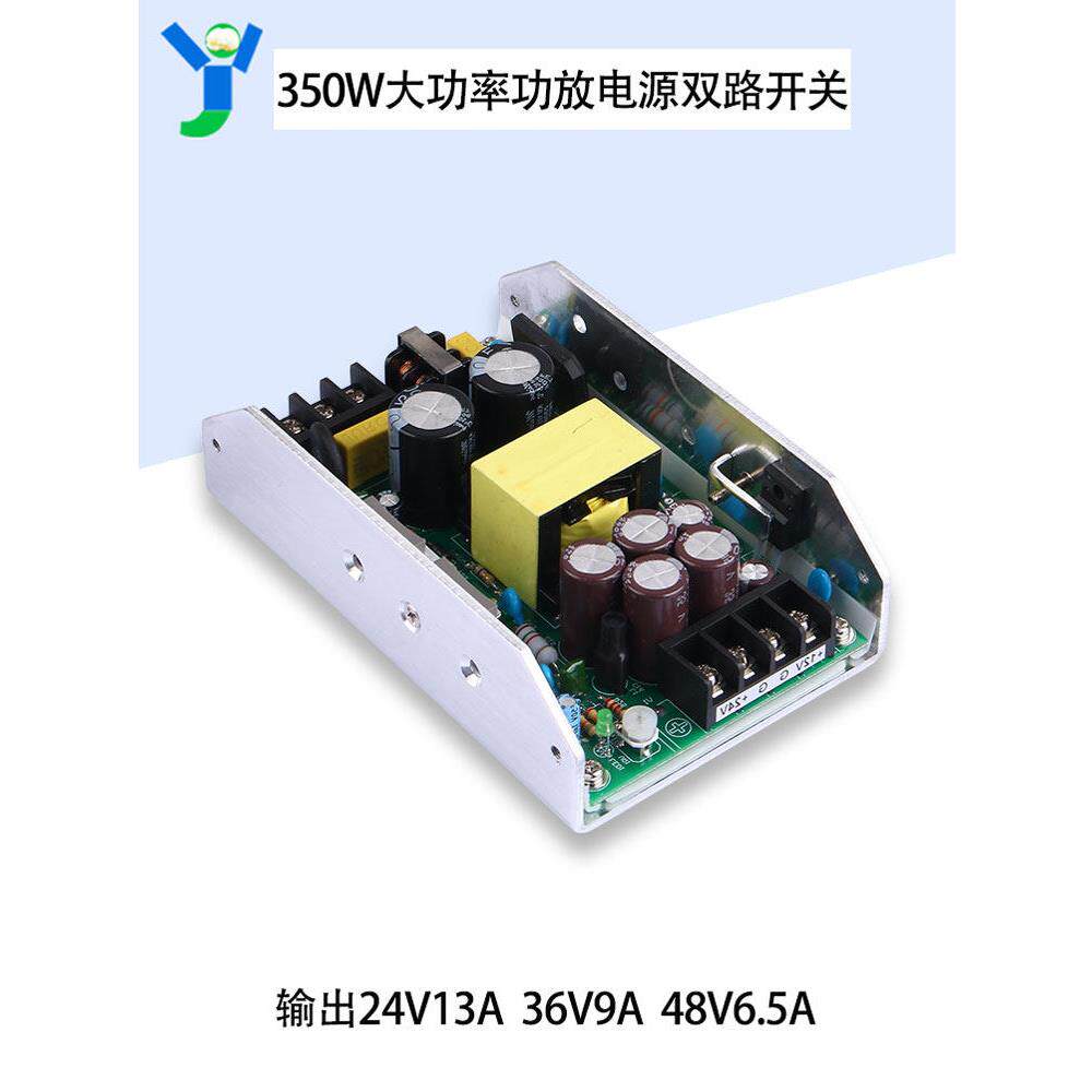 350W功放电源双路输出开关电源板24V12V/36V12V/48V12V两路电源