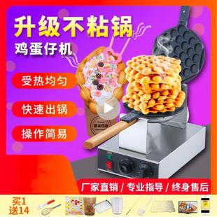 香港鸡蛋仔机商用蛋仔机家用电热燃气QQ蛋饼机器全自动烤饼机模具