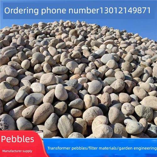 鹅卵石滤料鹅卵石变电站用庭院铺路装饰园林造景石子雨花石水处理