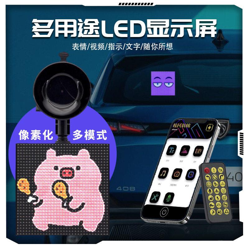 汽车后窗玻璃LED表情屏后挡风网红显示屏USB车载GIF表情灯动态图