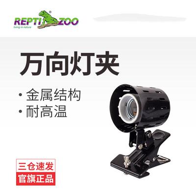 REPTIZOO鱼缸灯架支架爬宠虫饲养箱uvb灯座水龟晒背灯金属灯夹uva