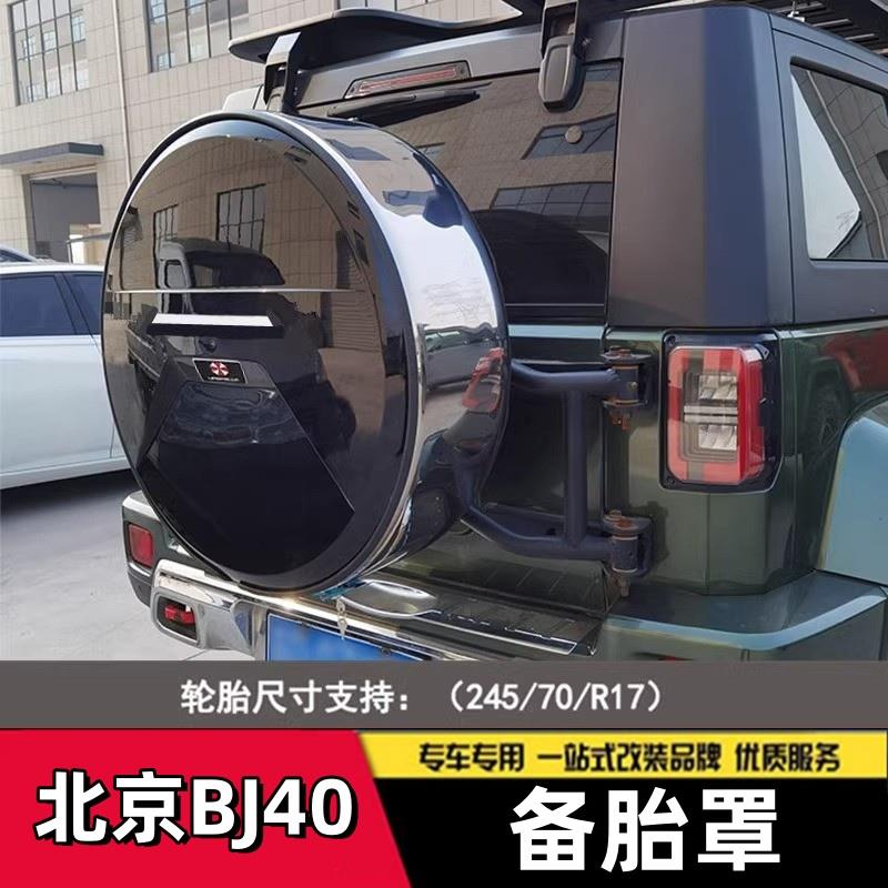 适用于 于北京BJ40备胎罩后备胎盖子plus假备胎c城市猎人不锈钢改