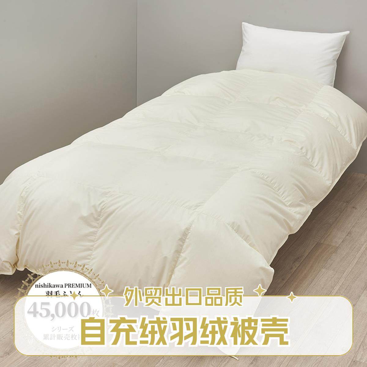 亚兰羽绒被被壳半成品内胆套防钻绒高密度自充绒静音羽绒被壳被套