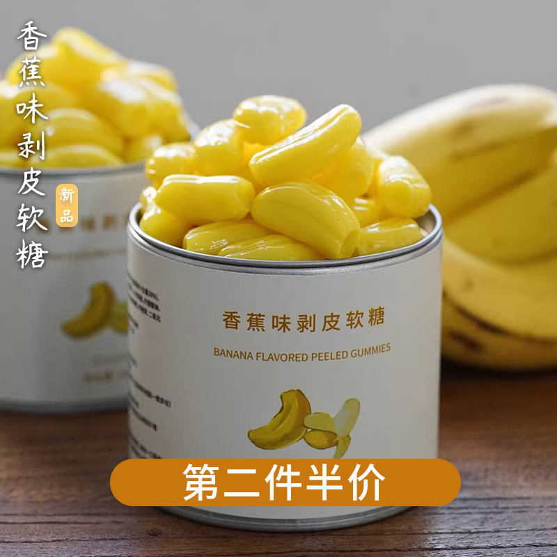 夏午三点  香蕉味剥皮软糖果汁橡皮糖水果休闲小零食糖果喜糖
