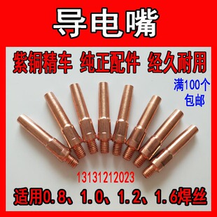 二保焊枪导电嘴气保焊配件紫铜精车0.8 1.0 1.21.4 气焊枪送丝咀