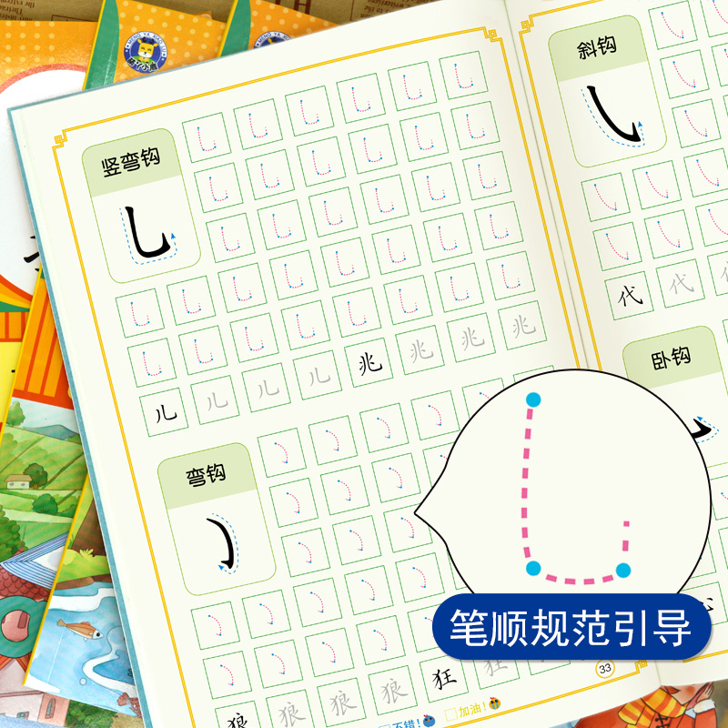 控笔训练字帖拼音数字