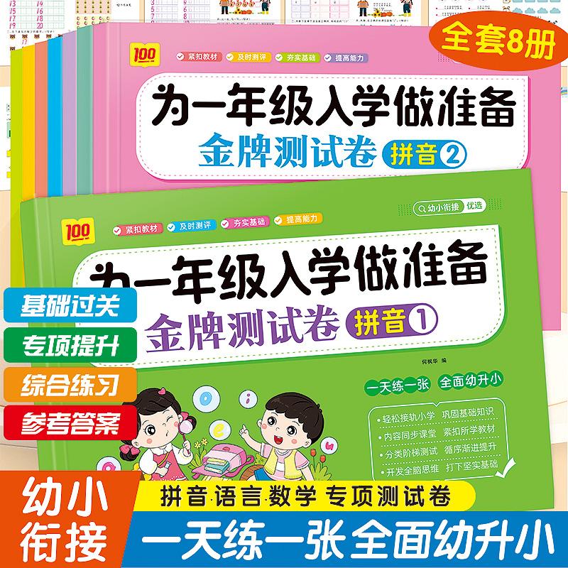 入学早准备加减法分解与组成