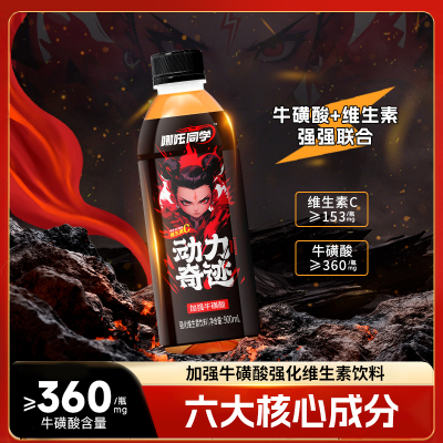 轻上哪吒同学维生素牛磺酸功能饮料运动健身饮品开车犯困能量学习