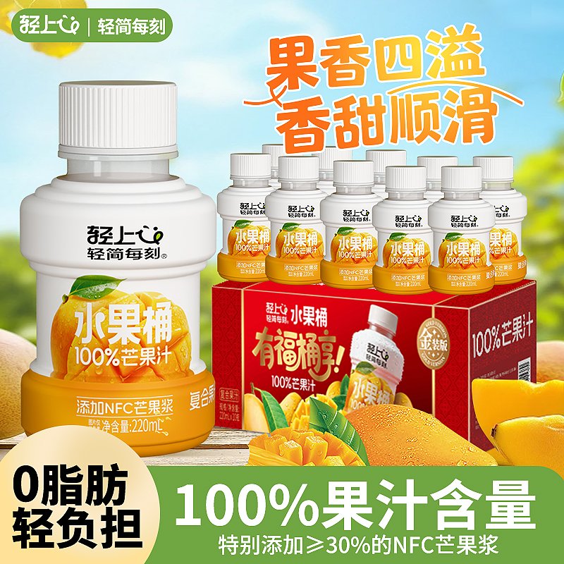 轻上NFC芒果汁100%果汁含量饮料饮品0脂家庭聚餐过年送礼盒瓶装