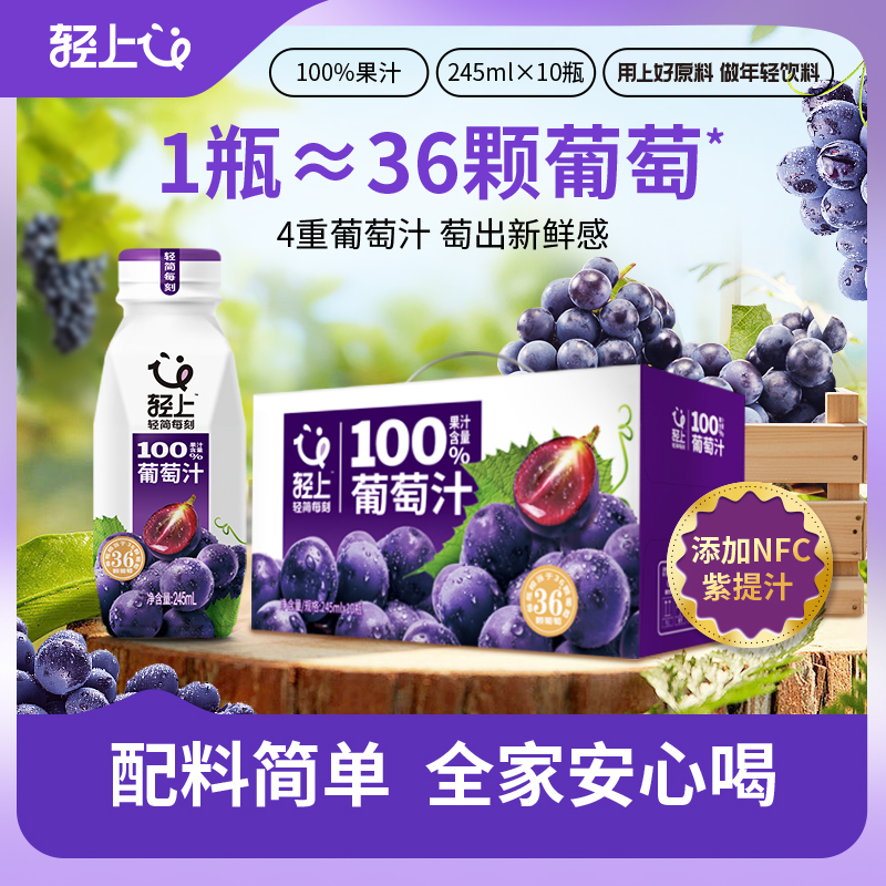 葡萄汁NFC100%果汁含维生素C