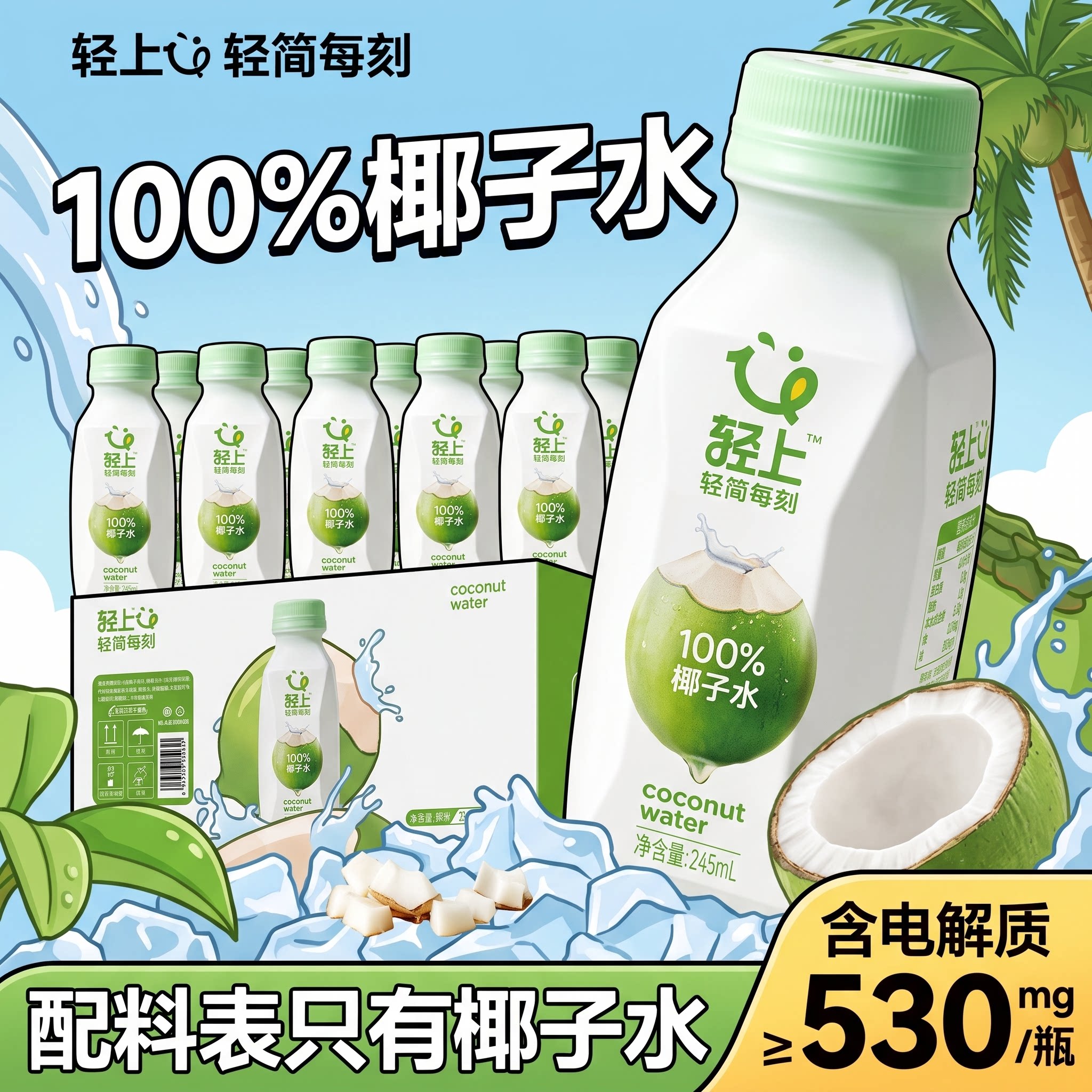 轻上100%椰子水天然电解质饮料椰子汁椰青含钾果汁饮品小瓶装整箱