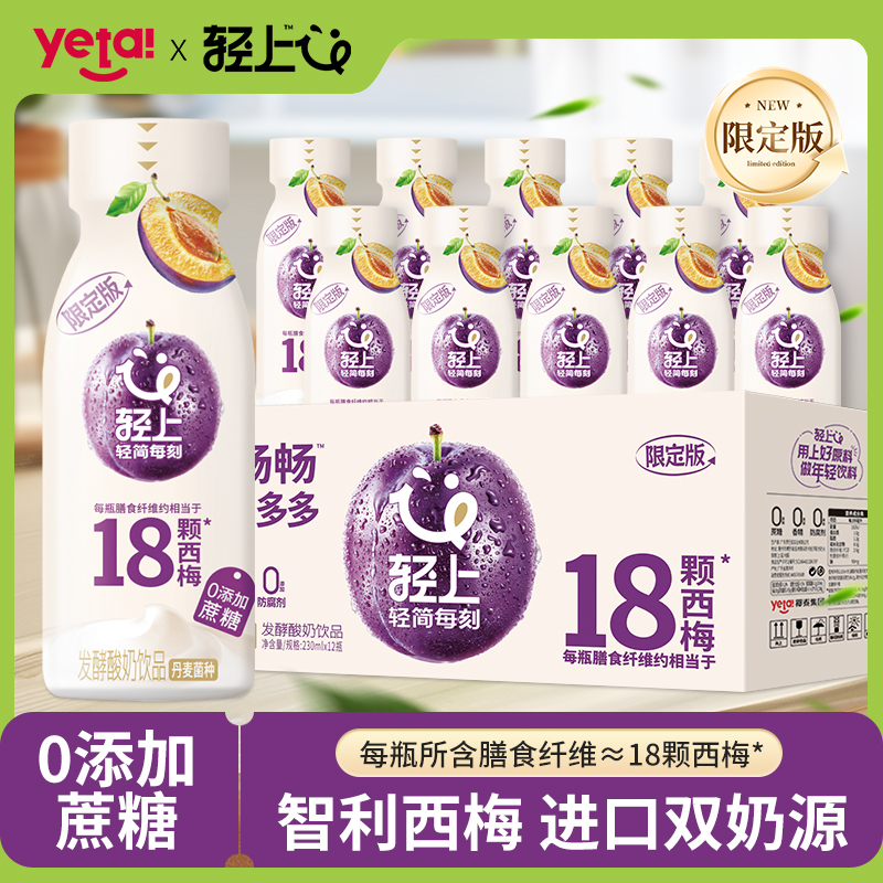 【加量版】轻上西梅多多益生元酸奶饮品西梅汁饮料整箱配料干净