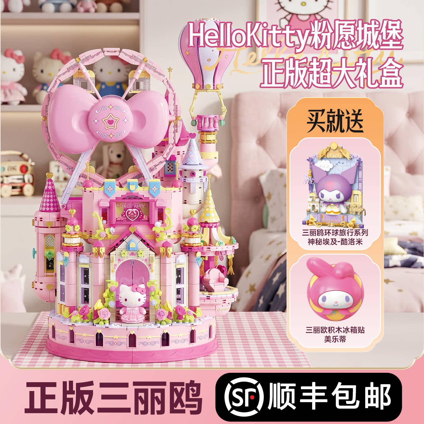 TOPTOY三丽鸥hellokitty粉愿城堡正版女孩礼物拼装积木凯蒂猫周边图片