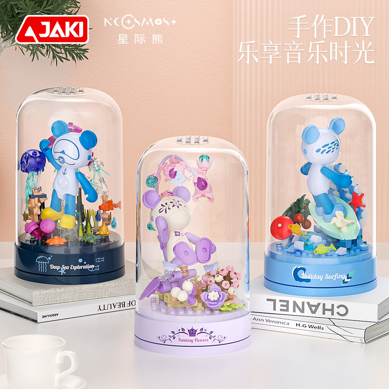花熊男生日礼物玩具魔法积木八音盒音乐女孩拼装星际摆件jaki佳奇图片