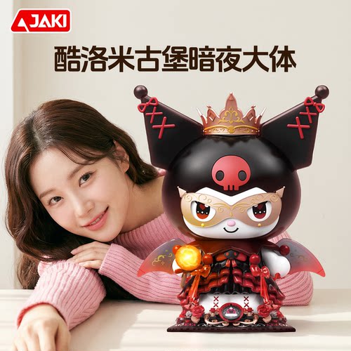 TOPTOY三丽鸥库洛米古堡大体乐积木高机械潮玩摆件送女孩生日礼物