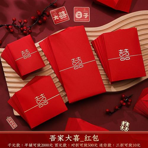 结婚事用品大全红包袋专用喜字 2亓封婚礼2022小号堵门用迷你新款